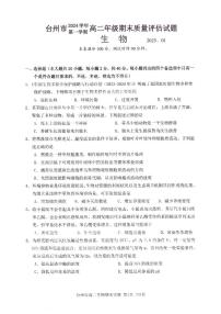 浙江省台州市2024学年第一学期高二年级期末质量评估试题生物（含答案）