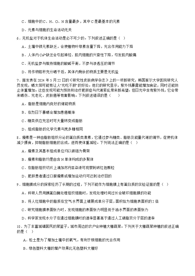 四川省泸州市泸县第五中学2024-2025学年高一下学期开学考试生物试卷第2页