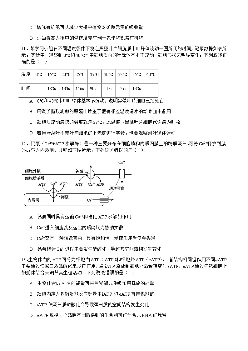 四川省泸州市泸县第五中学2024-2025学年高一下学期开学考试生物试卷第3页