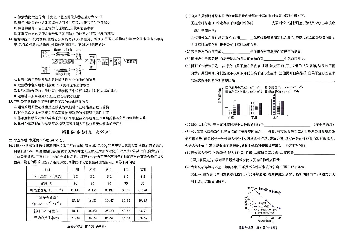 安徽省江淮十校2026届高三上学期第一次联考生物试卷+答案第3页