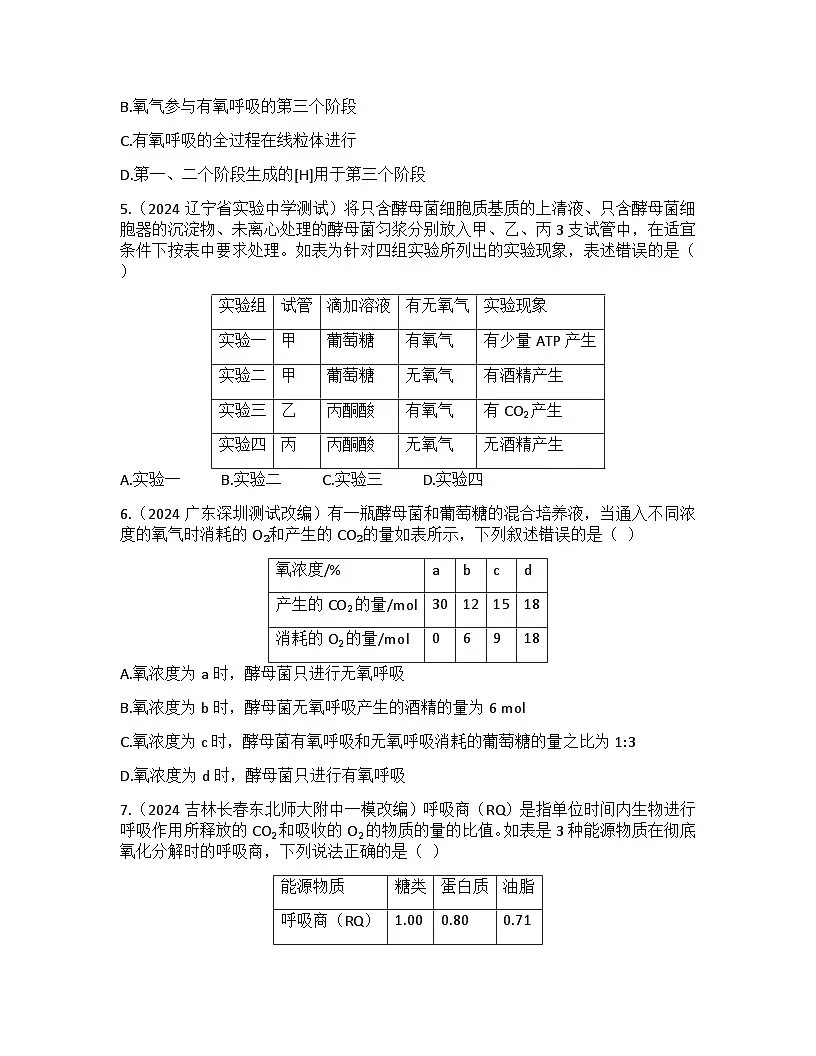5.3细胞呼吸的原理和应用-同步练习 2025—2026学年高一上学期生物人教版必修1第2页