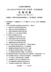 福建省福州市2025-2026学年高三上学期第一次质量检测生物学试卷（含答案）