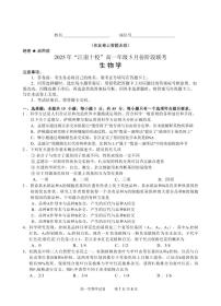 安徽省“江南十校”2024-2025学年高一下学期5月份阶段联考生物试卷+答案