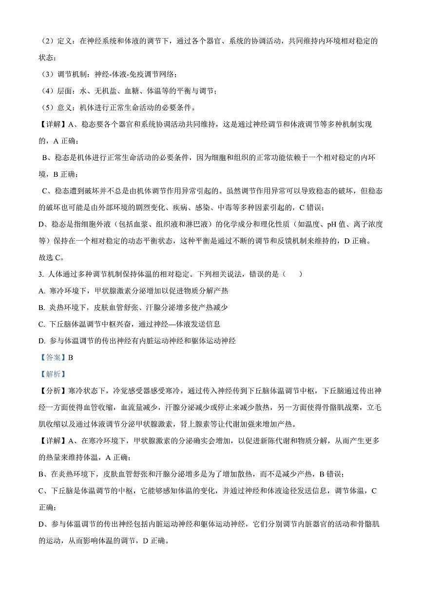 福建省南平市2024-2025学年高一上学期期末考试生物试卷+解析第2页