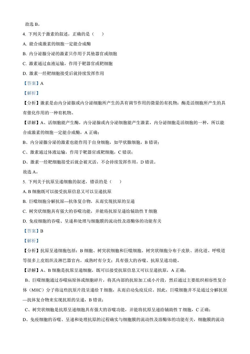 福建省南平市2024-2025学年高一上学期期末考试生物试卷+解析第3页