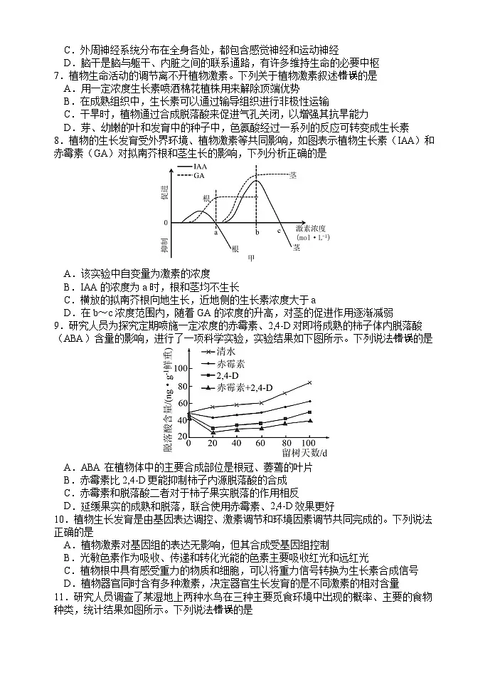 江苏省扬州市2024-2025学年高二上学期1月期末考试试题生物试卷第2页