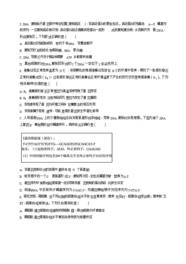 安徽省阜阳市临泉县田家炳实验中学2025-2026学年高二上学期开学考试生物试卷第2页