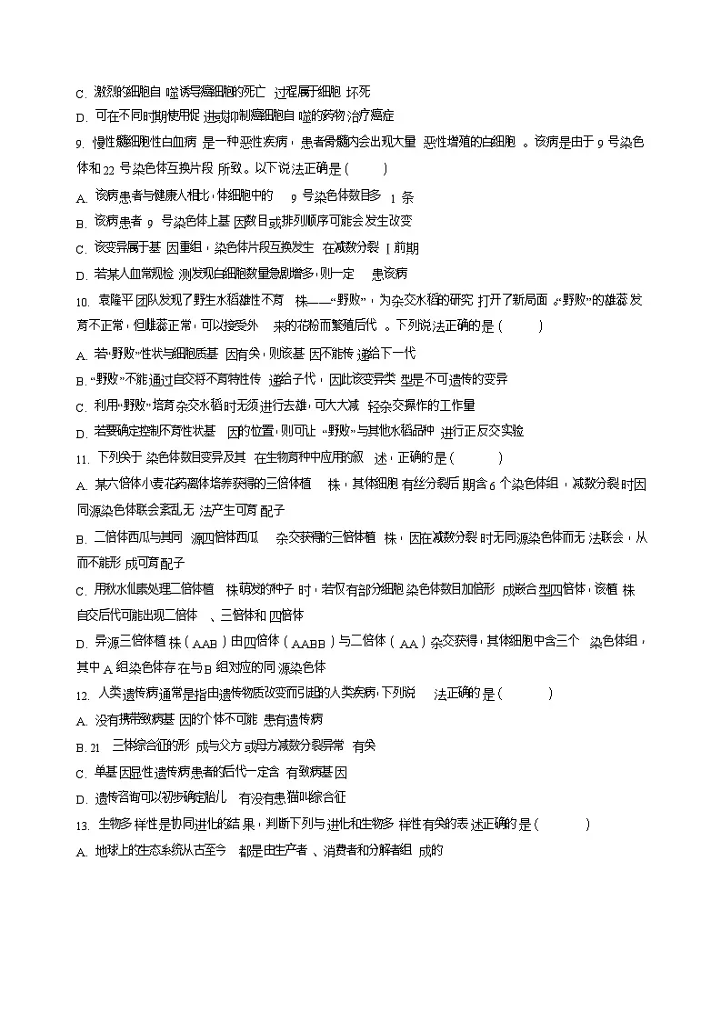 安徽省阜阳市临泉县田家炳实验中学2025-2026学年高二上学期开学考试生物试卷第3页