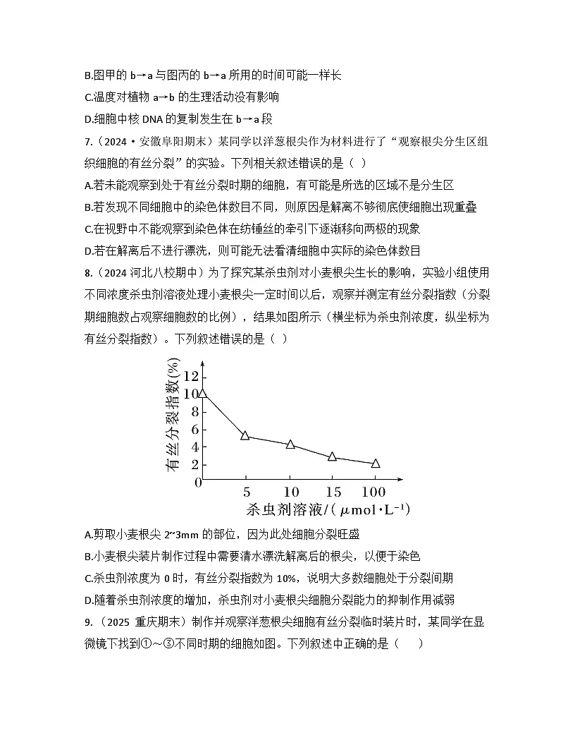 6.1细胞的增殖-同步练习 2025—2026学年高一上学期生物人教版必修1第3页