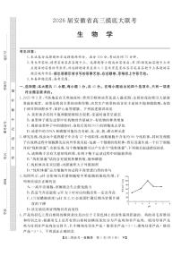 安徽省皖南八校2026届高三上学期8月摸底大联考 生物试题及答案
