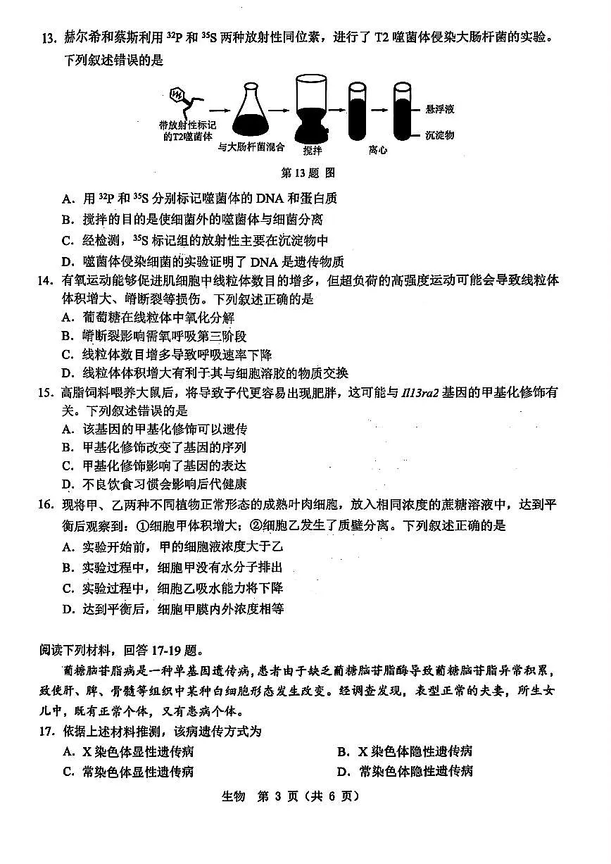 浙江温州市2025年6月高一学业水平模拟考试生物试卷+答案第3页