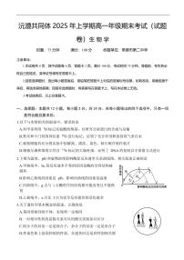 湖南省沅澧共同体2024-2025学年高一下学期期末考试生物试卷