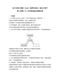 高中生物人教版 (2019)选择性必修1内环境的稳态同步达标检测题