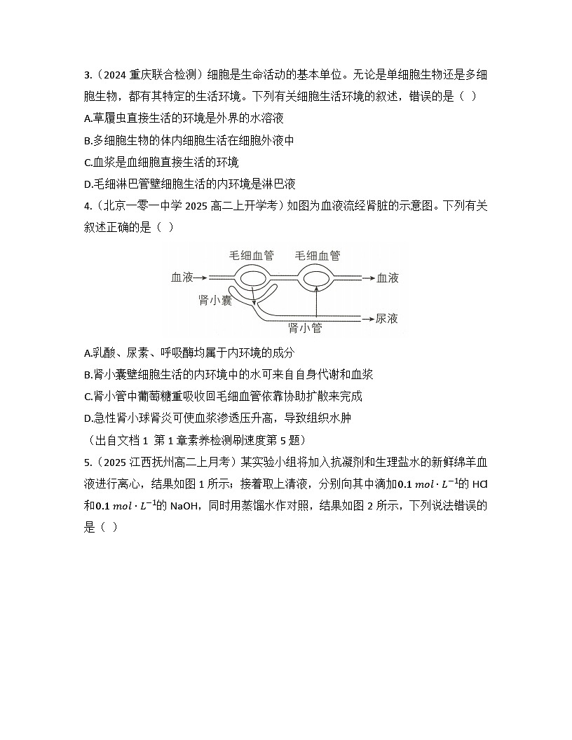 高中生物人教版(2019)选择性必修1 稳态与调节第1章 检测试卷(及答案)第2页