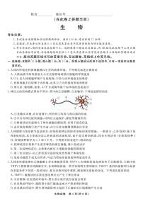 安徽省安庆市第一中学2025-2026学年高三上学期8月开学考试生物试题+答案含答案解析