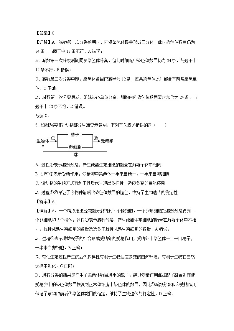 四川省成都市郊区联盟2024-2025学年高一下学期期末生物试卷(解析版)第3页