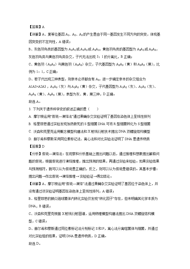 山西省吕梁市2024-2025学年高一下学期期末调研测试生物试卷(解析版)第2页