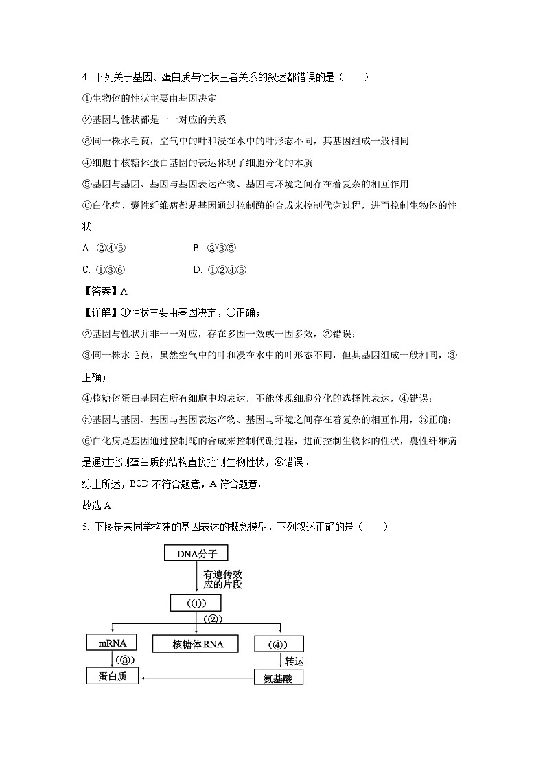 山西省吕梁市2024-2025学年高一下学期期末调研测试生物试卷(解析版)第3页