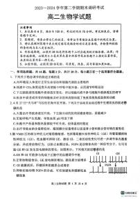 江苏省连云港市2023-2024学年第二学期高二年级下学期期末生物试卷+答案