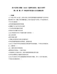 人教版 (2019)选择性必修1神经调节的基本方式巩固练习