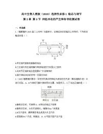 高中生物人教版 (2019)选择性必修1神经冲动的产生和传导当堂检测题