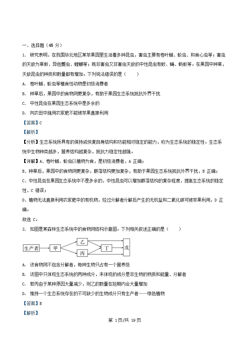 重庆市2024_2025学年高二生物下学期5月月考试题含解析第1页