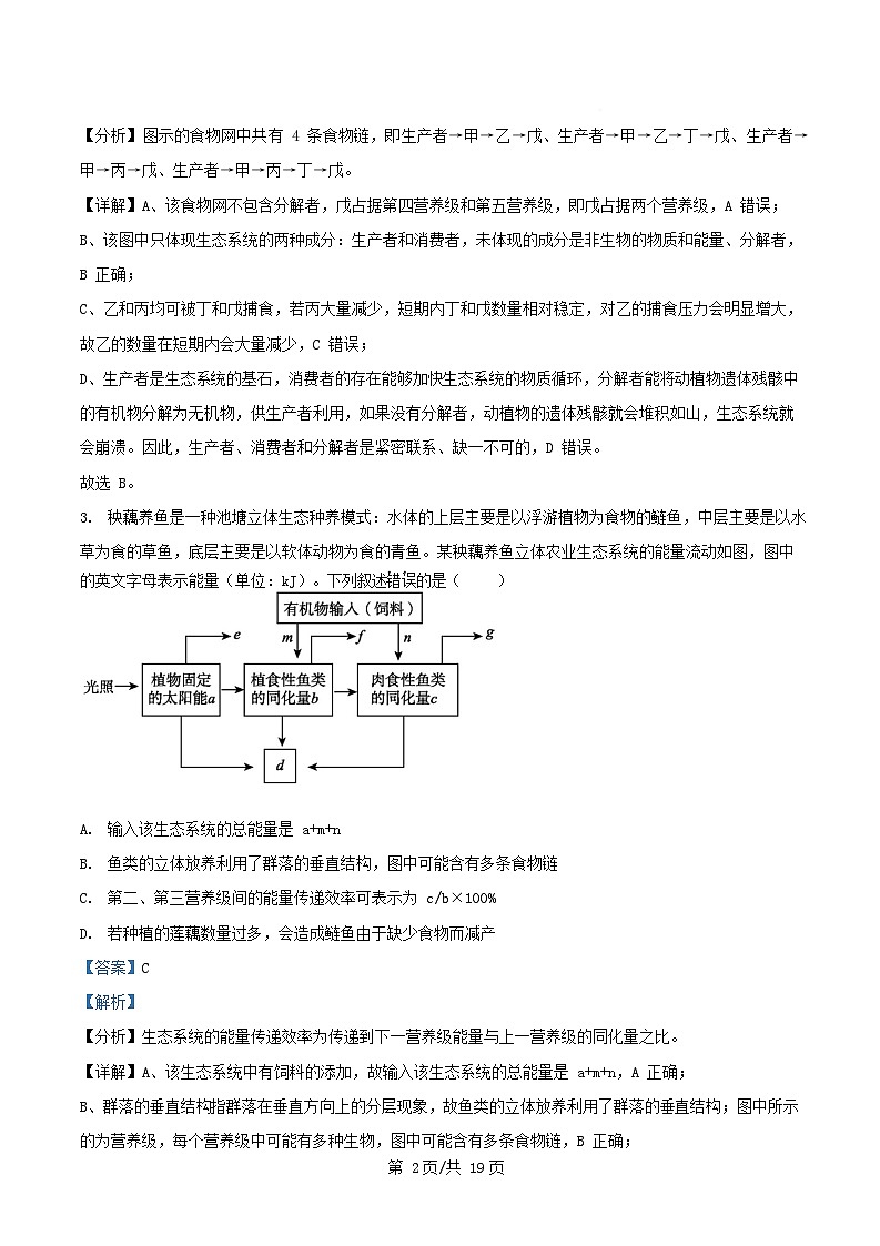 重庆市2024_2025学年高二生物下学期5月月考试题含解析第2页