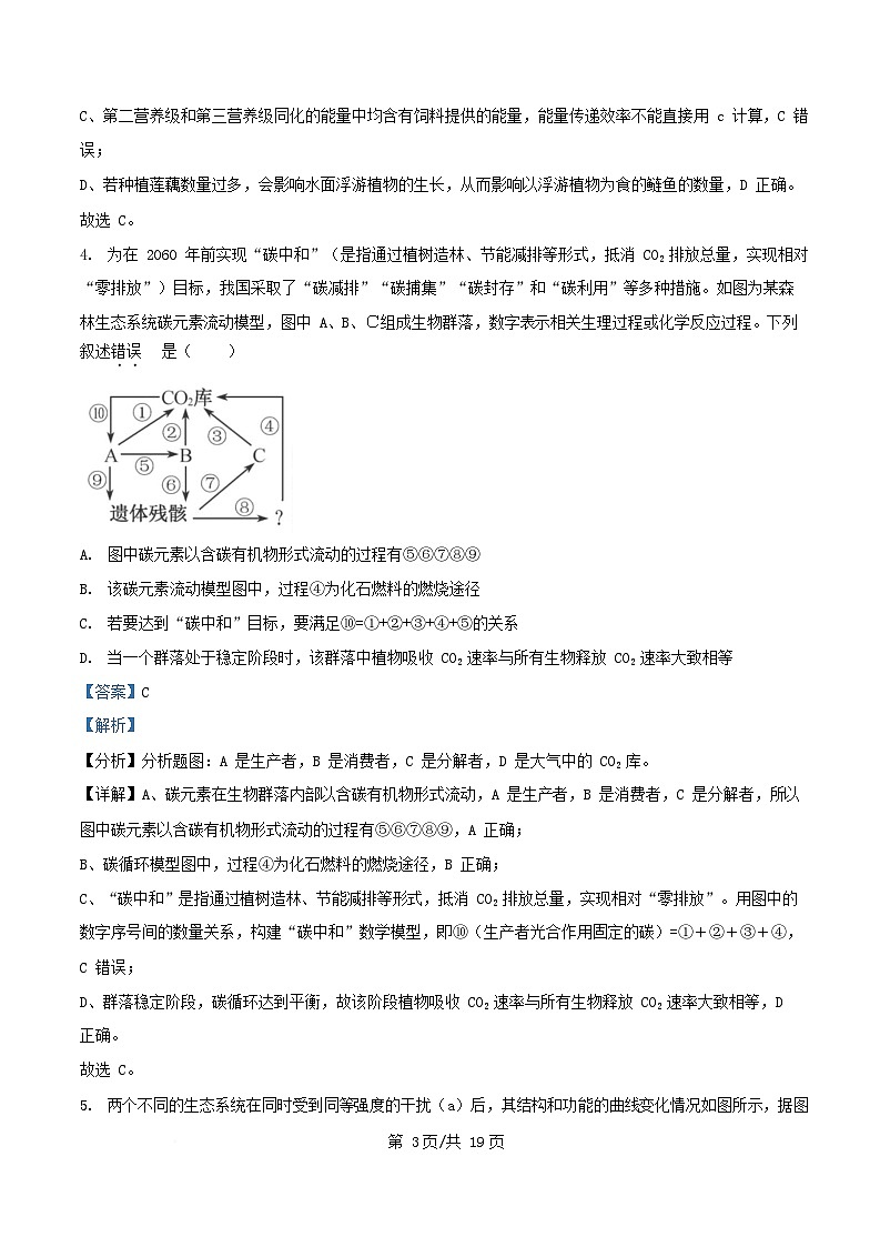 重庆市2024_2025学年高二生物下学期5月月考试题含解析第3页