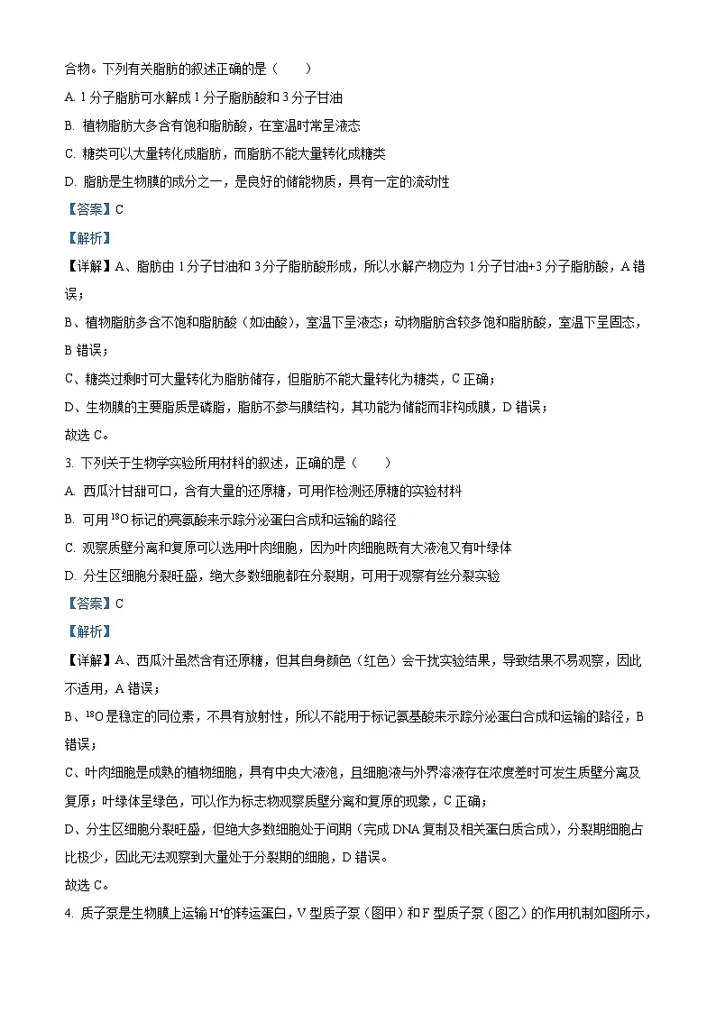 湖南省多校联考2025-2026学年高三上学期入学考试生物试题 Word版含解析第2页
