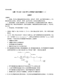 云南省玉溪第一中学2026届高三上学期适应性测试（二）生物试题（Word版附答案）