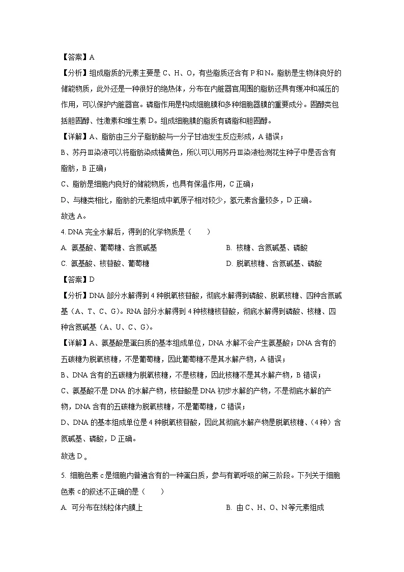 【生物】黑龙江省新时代高中教育联合体2024-2025学年高一上学期期末联合考试试卷(解析版)第2页
