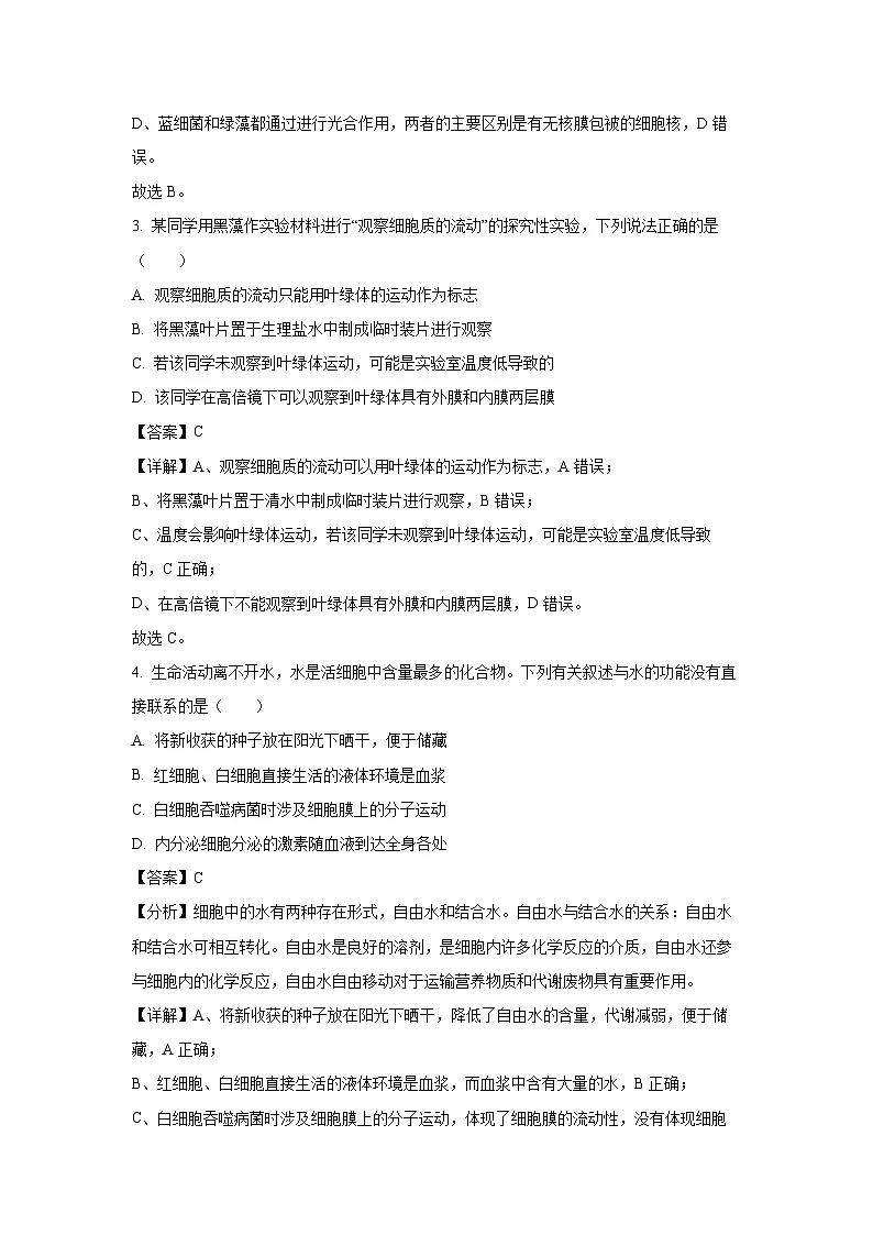【生物】四川省2024-2025学年高一上学期12月月考试题(解析版)第2页
