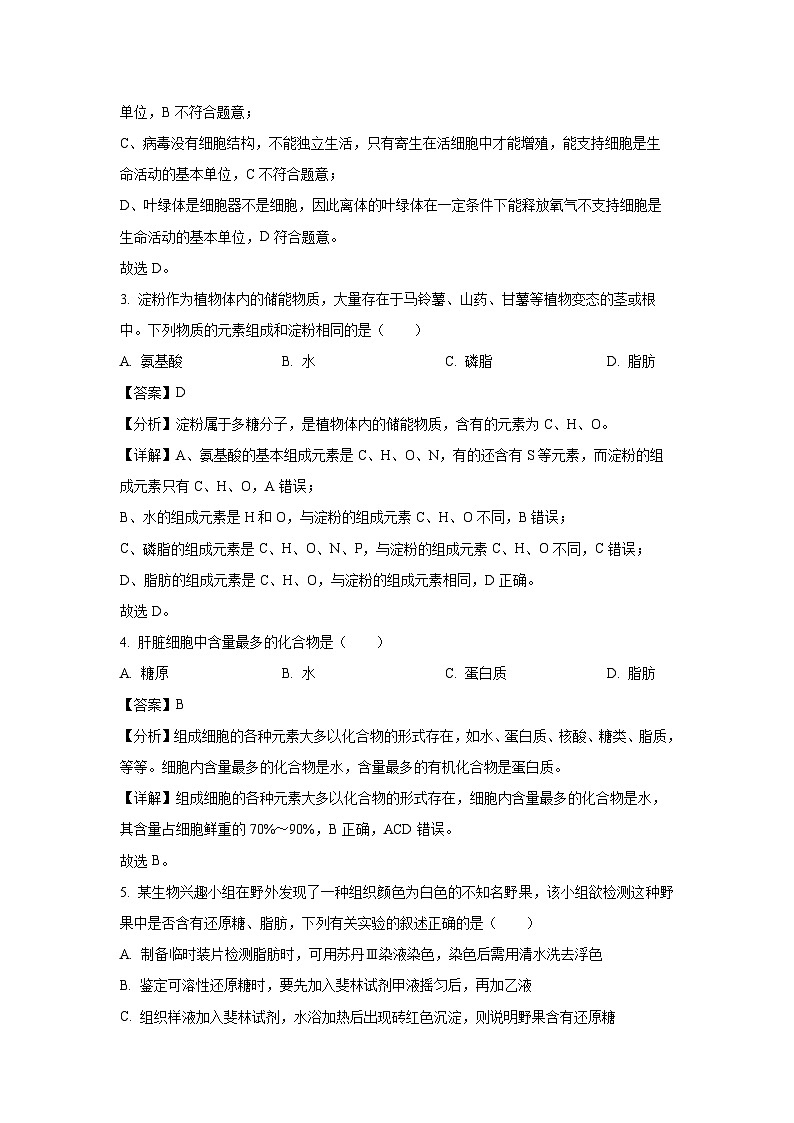【生物】天津市滨海新区2024-2025学年高一上学期期末试卷(解析版)第2页