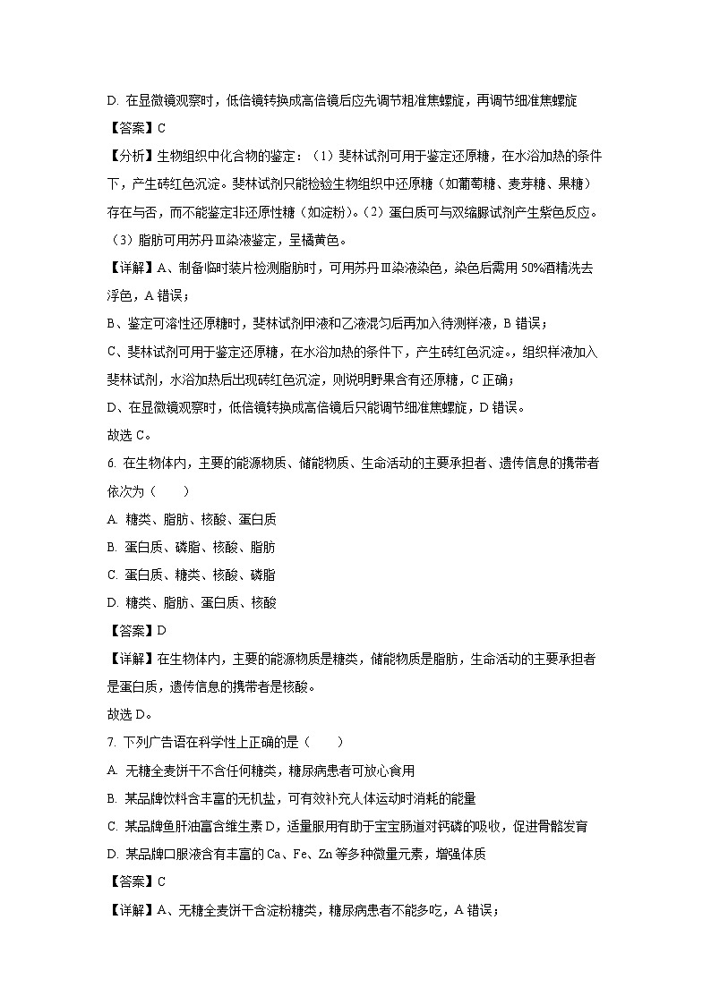 【生物】天津市滨海新区2024-2025学年高一上学期期末试卷(解析版)第3页