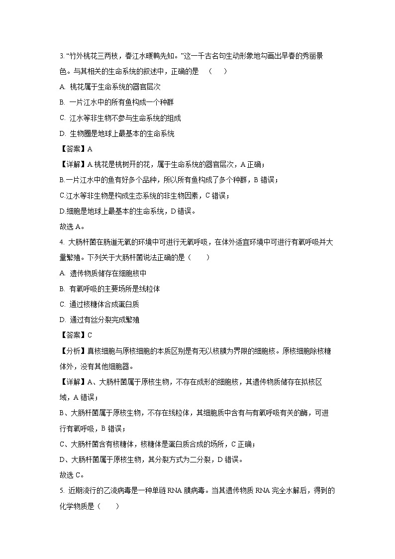 【生物】天津市河东区2024-2025学年高一上学期1月期末试题(解析版)第2页