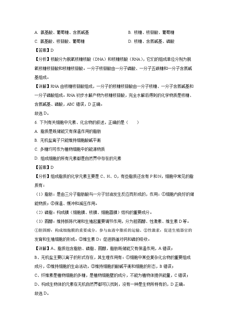【生物】天津市河东区2024-2025学年高一上学期1月期末试题(解析版)第3页
