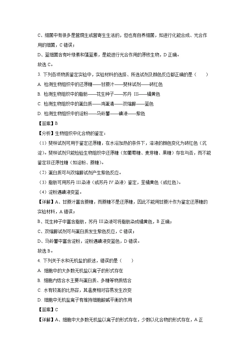 【生物】天津市南开区2024-2025学年高一上学期期末试卷(解析版)第2页