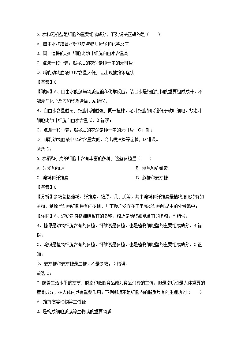 【生物】北京市东城区2024-2025学年高一上学期期末统一检测试卷(解析版)第3页