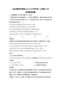 【生物】山东省潍坊市某校2024-2025学年高一上学期10月阶段测试试题（解析版）