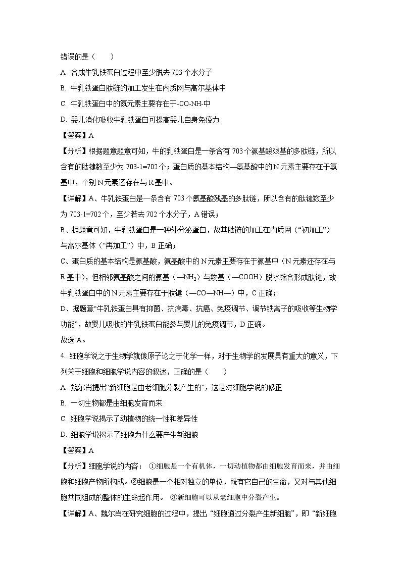 【生物】广西梧州市2023-2024学年高一上学期期末考试试题(解析版)第2页