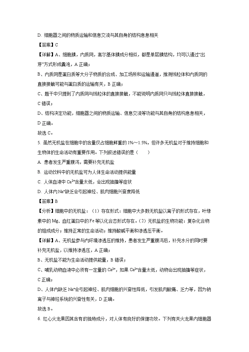 【生物】贵州省部分学校2024-2025学年高一上学期12月月考试卷(解析版)第3页