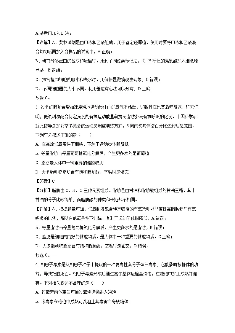 【生物】湖南省名校联盟2024—2025学年高一上学期12月考试试题(解析版)第2页