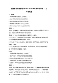 【生物】湖南省岳阳市临湘市2024-2025学年高一上学期12月月考试题（解析版）