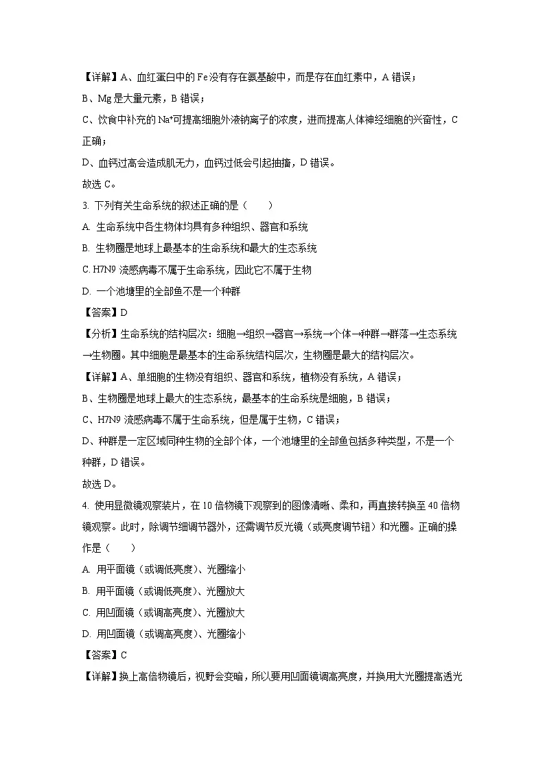 【生物】湖南省岳阳市临湘市2024-2025学年高一上学期12月月考试题(解析版)第2页