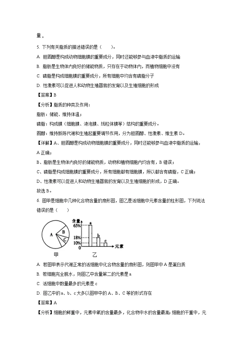 【生物】湖南省岳阳市临湘市2024-2025学年高一上学期12月月考试题(解析版)第3页