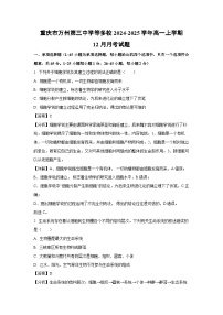 【生物】重庆市万州第三中学等多校2024-2025学年高一上学期12月月考试题（解析版）