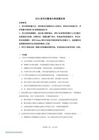 2025高考真题-安徽省普通高中学业水平选择性考试生物试卷（含答案）