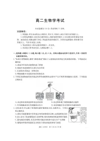 云南省部分学校2025-2026学年高二上学期8月联考 生物试卷