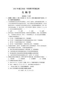 内蒙古通辽市2024-2025学年高一下学期期末考试 生物试卷