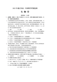 内蒙古通辽市2024-2025学年高一下学期期末考试 生物试卷